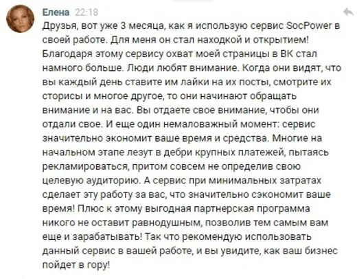 Отзыв Елены ВКонтакте